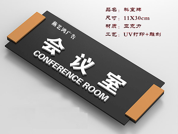 科室牌门牌
