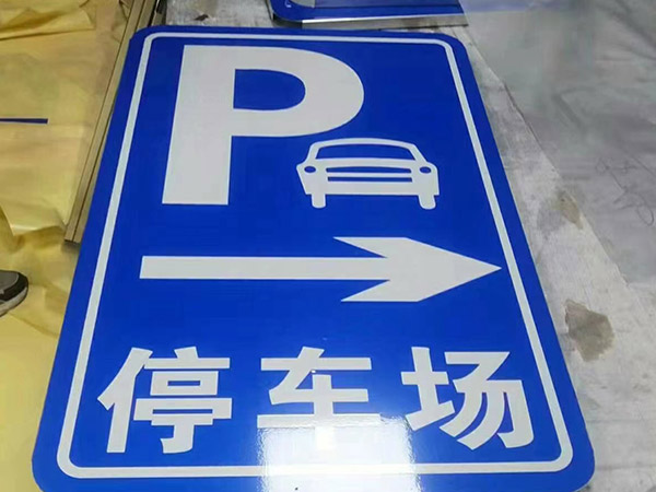 道路指示牌