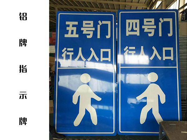 道路指示牌