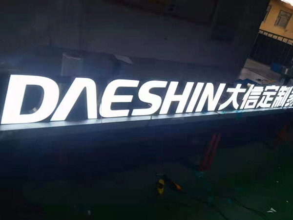 泡沫字金属发光字